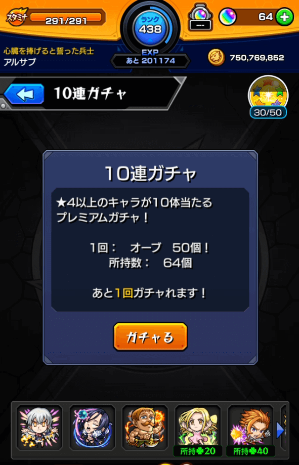 モンスト七つの大罪コラボガチャ