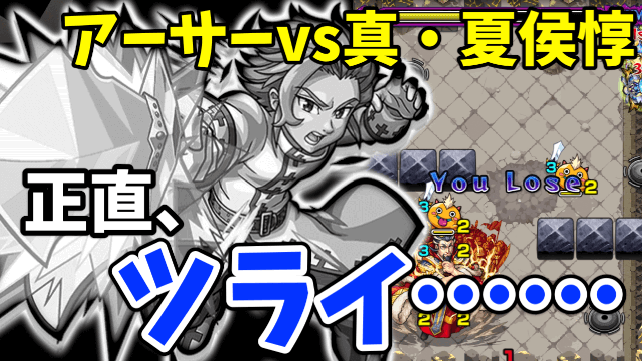 【モンスト】悲報。アーサーが真・夏侯惇で活躍する事に期待していたけども……現実は残酷だった【七つの大罪コラボ】