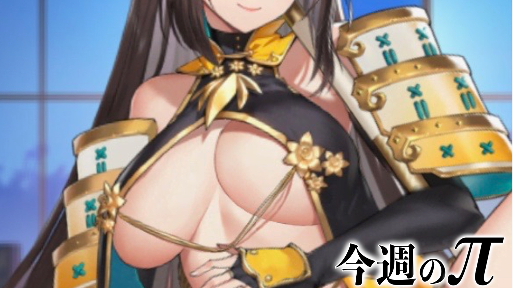 【今週のおっぱい】大きなおっぱい、下から見るか? 横から見るか? いいや、両方だ。