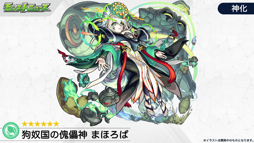 まほろば神化イラスト