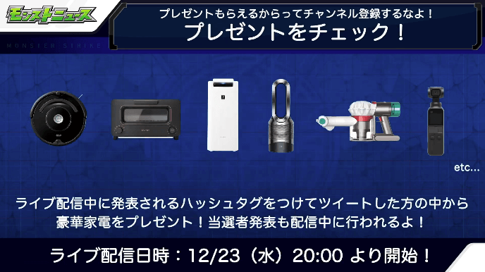 2ライブ配信中にプレゼント実施