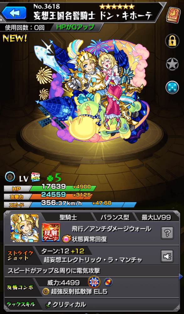 モンストドンキホーテ