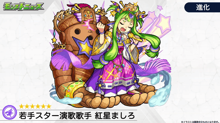 1紅星ましろ進化後