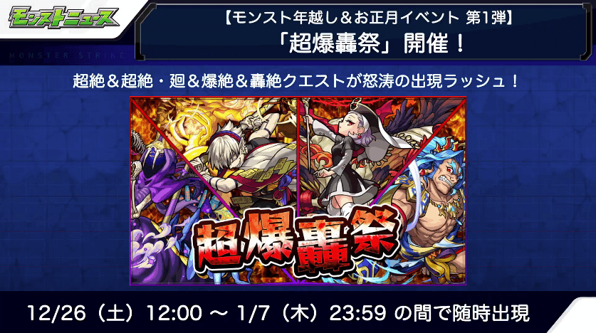 2超爆轟祭開催