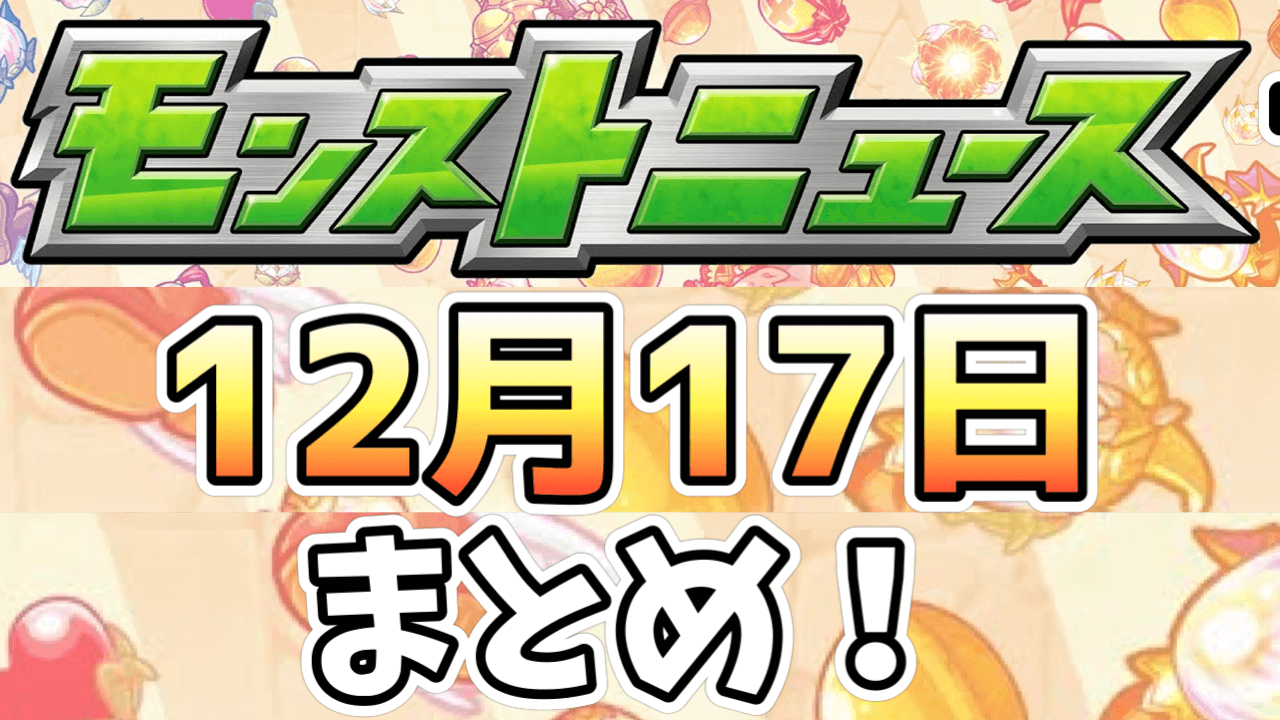 モンストニュース モンストクリスマス開催決定 さらにグィネヴィア獣神化 新超絶廻登場など盛り沢山 Appbank モンストニュース モンストクリスマス開催決定 さらにグィネヴィア獣神化 新超絶廻登場など盛り沢山 Appbank