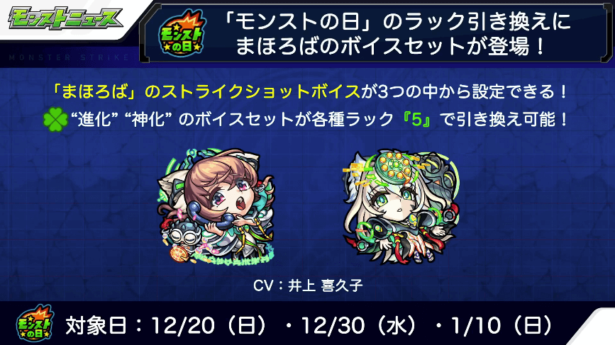 2まほろばボイス交換