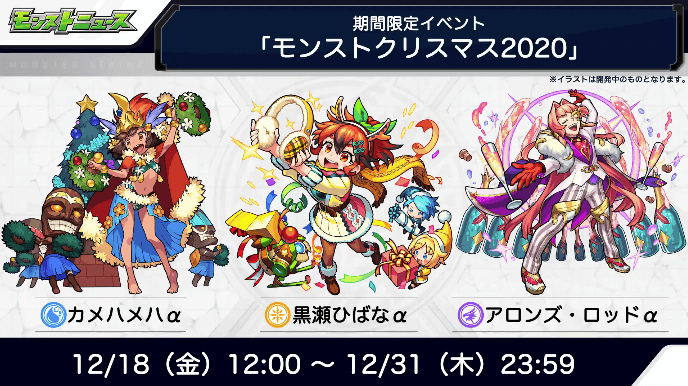 1モンストクリスマス2020情報
