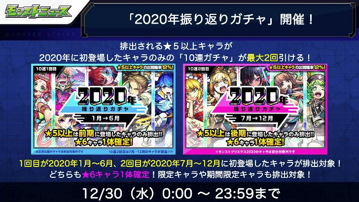 14ガチャ2:2020年振り返りガチャ