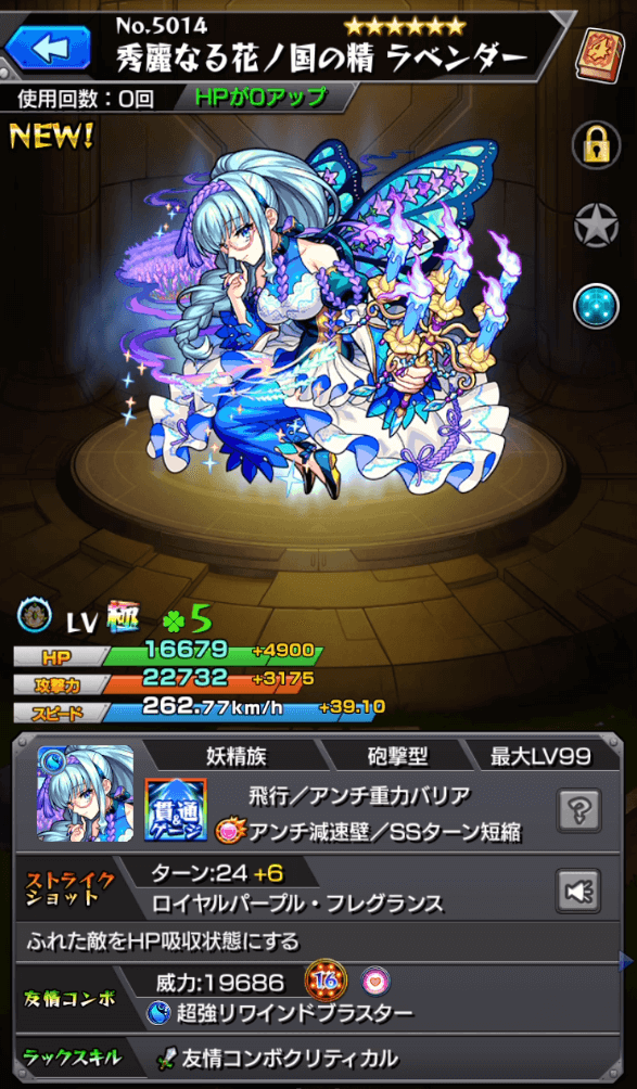 モンストラベンダー