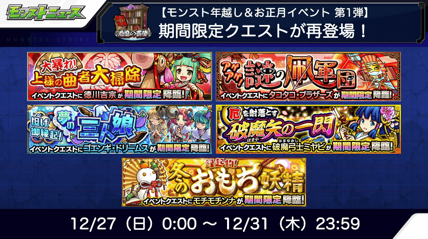 4お正月期間限定クエストが書庫に復刻