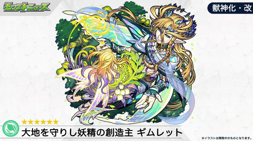 ギムレット獣神化・改イラスト