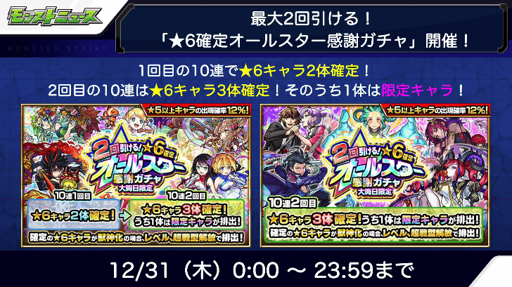 15ガチャ3:最大2回引ける☆6確定オールスター感謝ガチャ