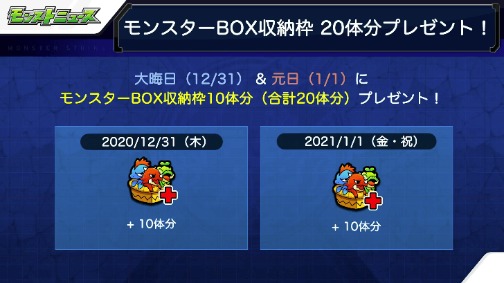 16モンスターボックス枠20体プレゼント