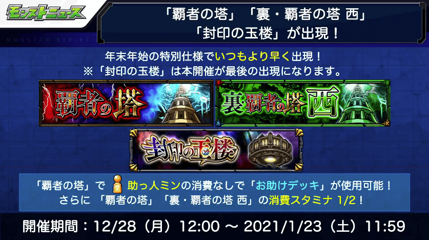 6覇者の塔が早く来る&玉楼が最後