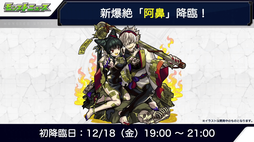 2阿鼻は12/18(金)19時初降臨
