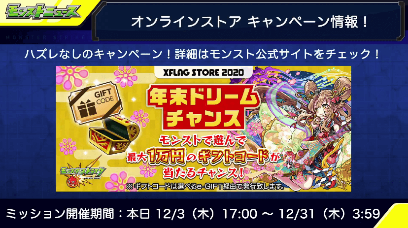 1オンラインストアキャンペーン情報