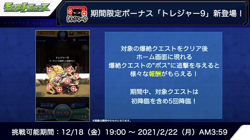 3新ボーナス「トレジャー9」登場