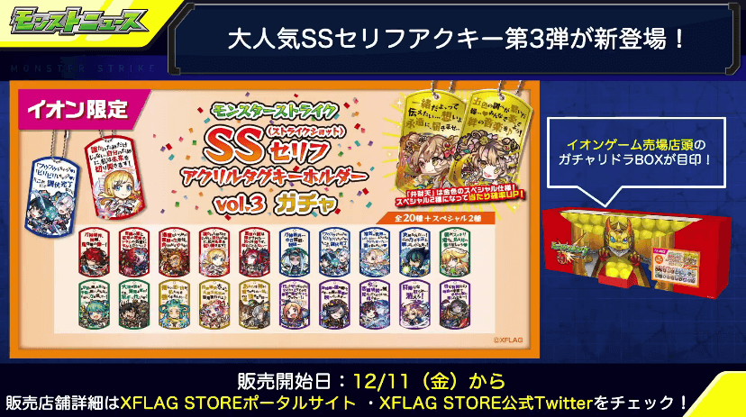 2大人気SSセリフアクキー第3段