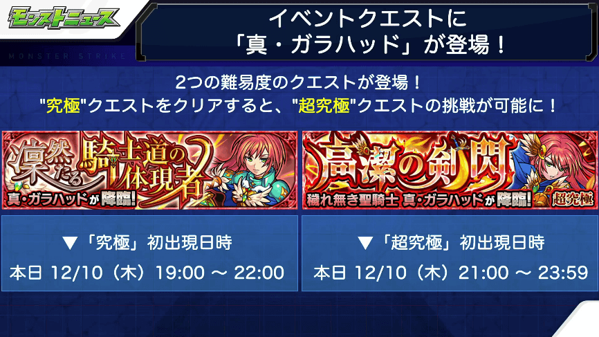 おさらい真ガラハッド降臨