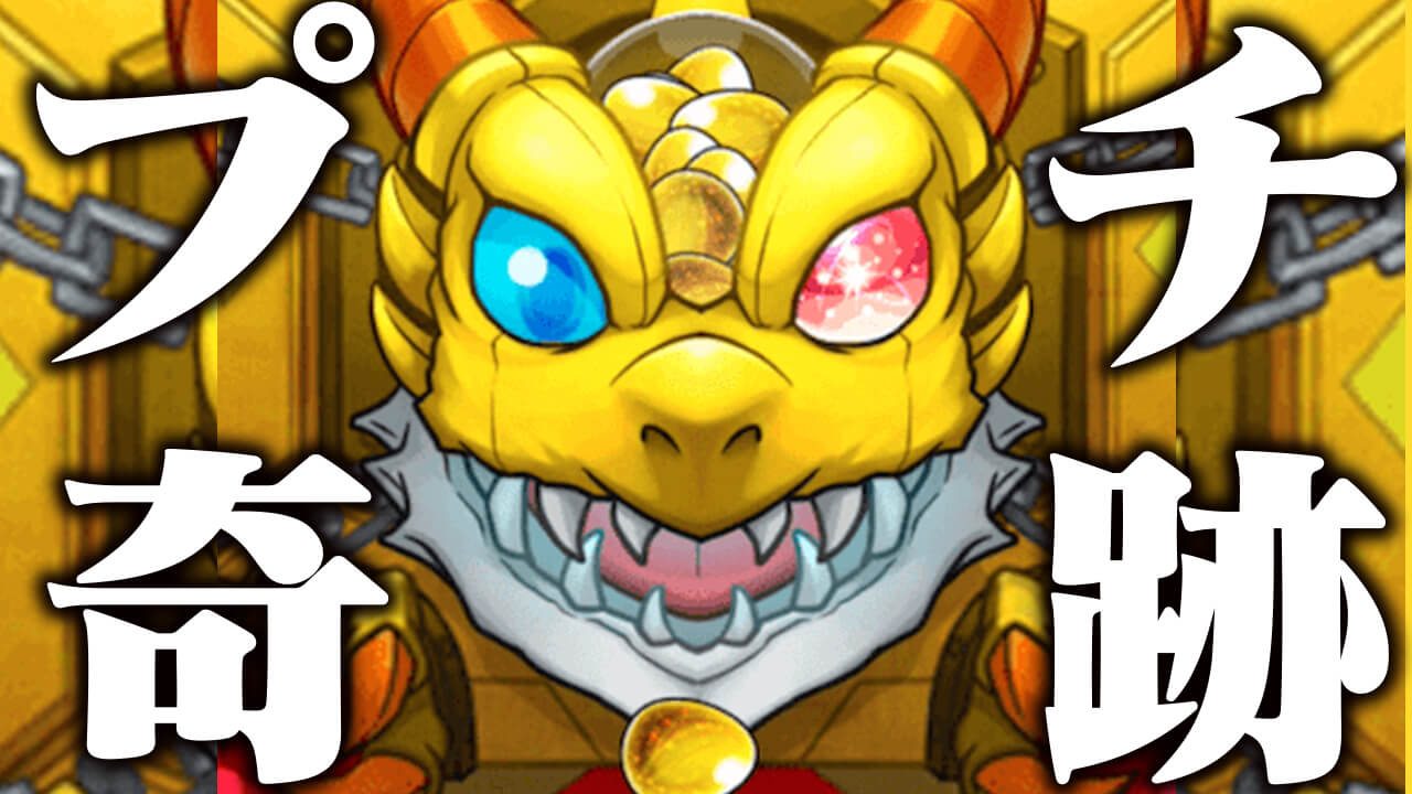 【モンスト】なんか変な奇跡が起きたぞww【11月モン玉5連】