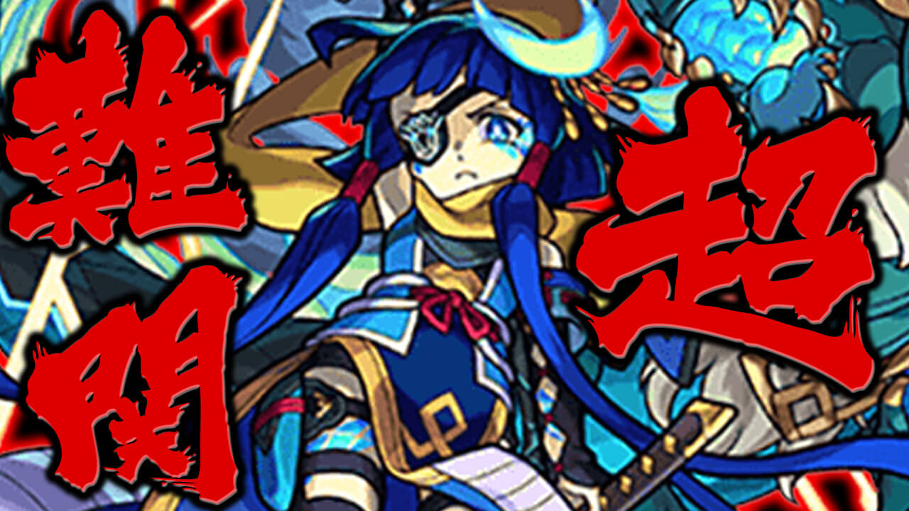 【モンスト】超高難易度クエストランキング2020年版が決定!! みんなが選んだのはあのクエスト!!