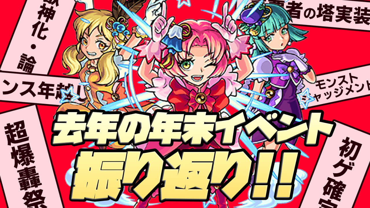 モンスト 年末にオーブ大量配布に神ガチャまで 去年の年末イベント振り返ってみたら 夢いっぱいすぎてやべぇw Appbank モンスト 年末にオーブ大量配布に神ガチャまで 去年の年末イベント振り返ってみたら 夢いっぱいすぎてやべぇw Appbank