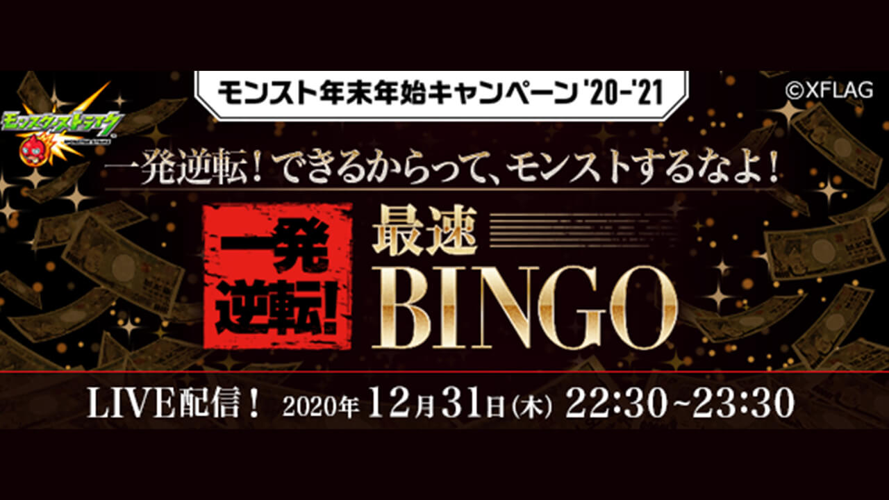 モンスト 最大オーブが300個ゲット ビンゴに参加してオーブ大量ゲットを狙おう Bingoイベントの開催期間 ルール 報酬まとめ Appbank モンスト 最大オーブが300個ゲット ビンゴに参加してオーブ大量ゲットを狙おう Bingoイベントの開催期間 ルール 報酬まとめ Appbank