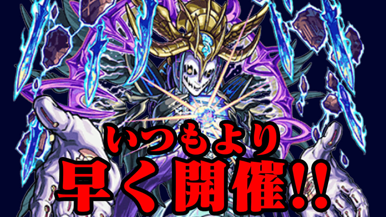 【モンスト】オーブ集めたい人必見!!「覇者の塔」の登場がいつもより早く登場!! 頑張ろう!!
