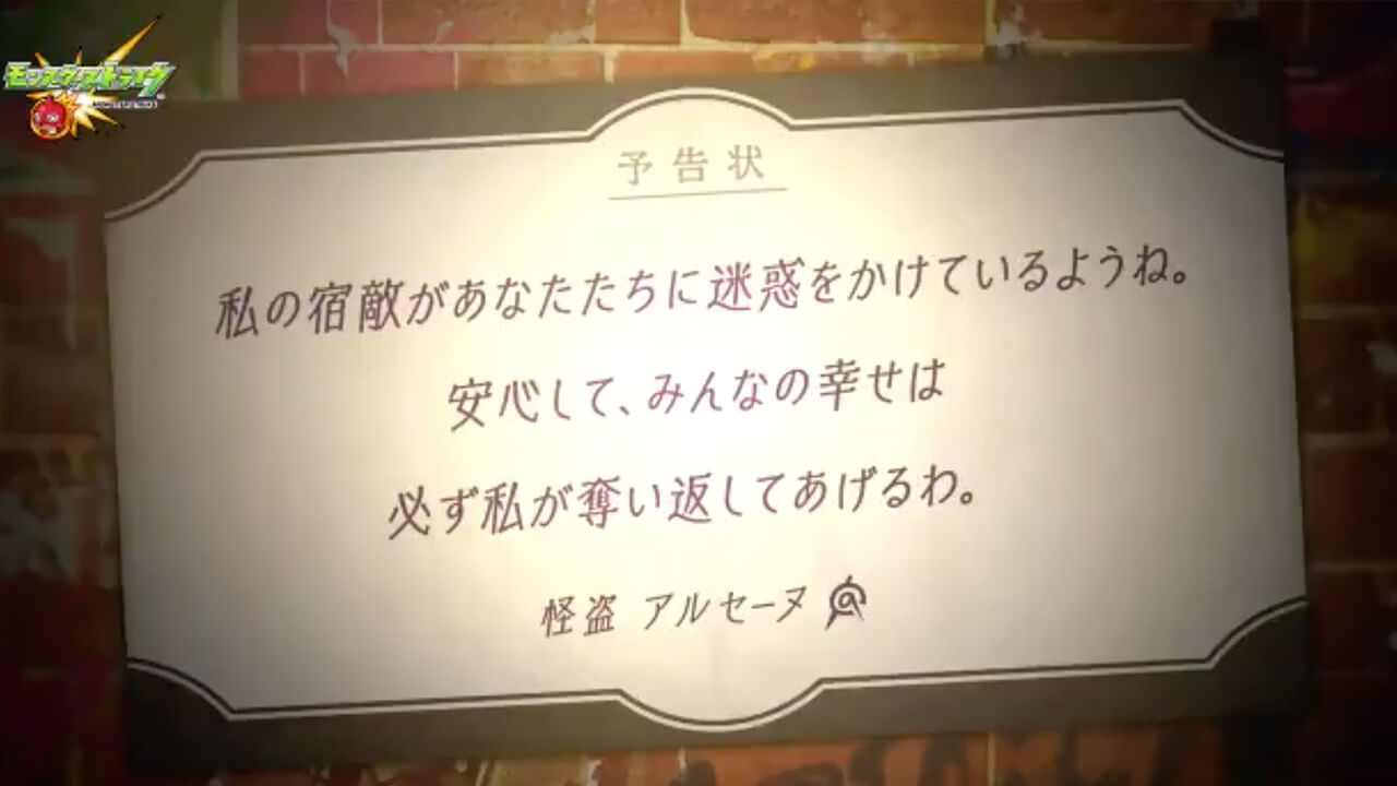 【モンスト】今日の配信で何かある!? アルセーヌから予告状が届いたぞ!!