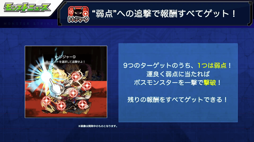 5トレジャー9概要2