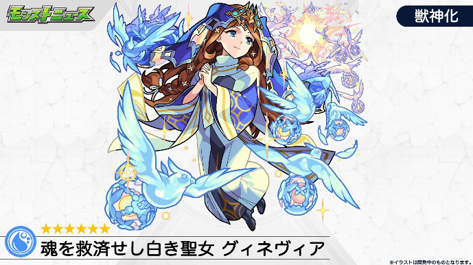 6グィネヴィア獣神化イラスト