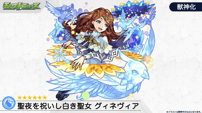 8クリスマス版グィネヴィアも獣神化