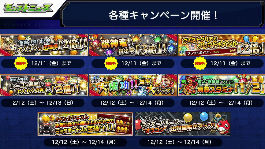おさらい各種キャンペーン