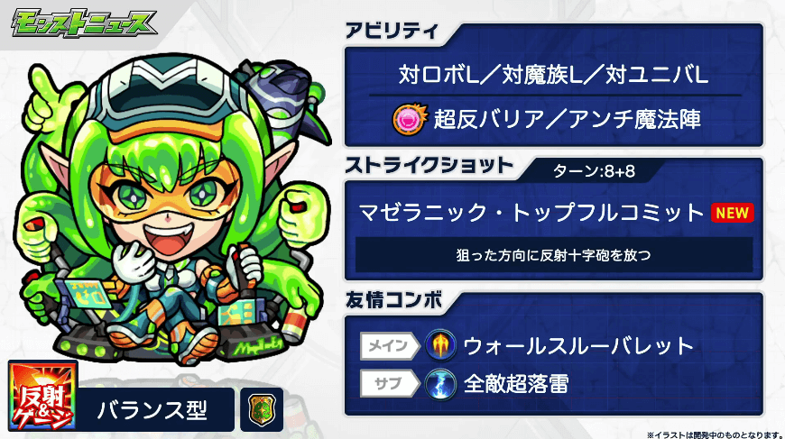 9マゼラン獣神化ステータス