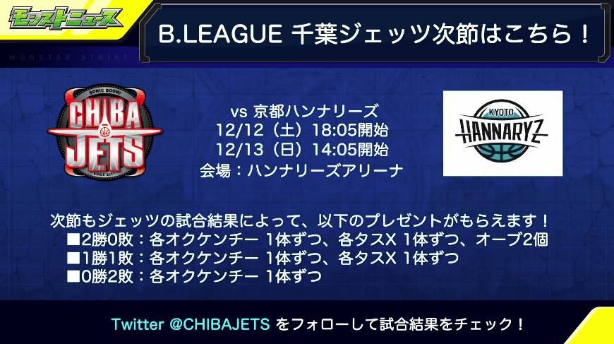 13B.LEAGUE次節
