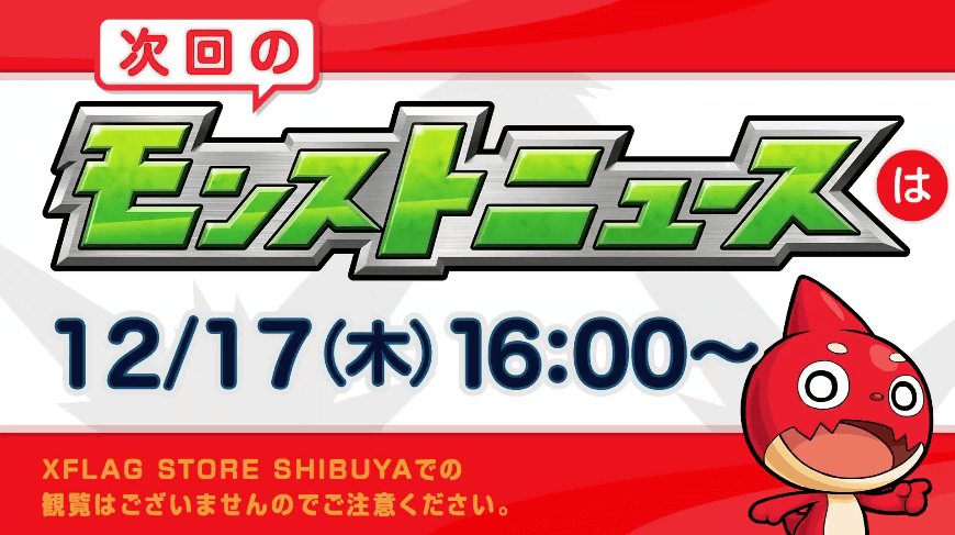 15次回モンストニュース日時