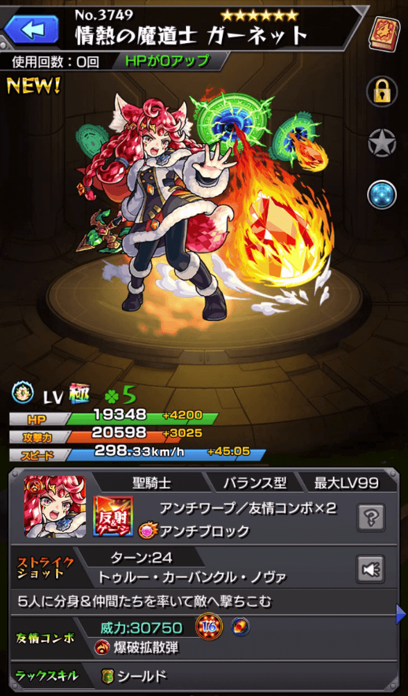 モンストガーネット