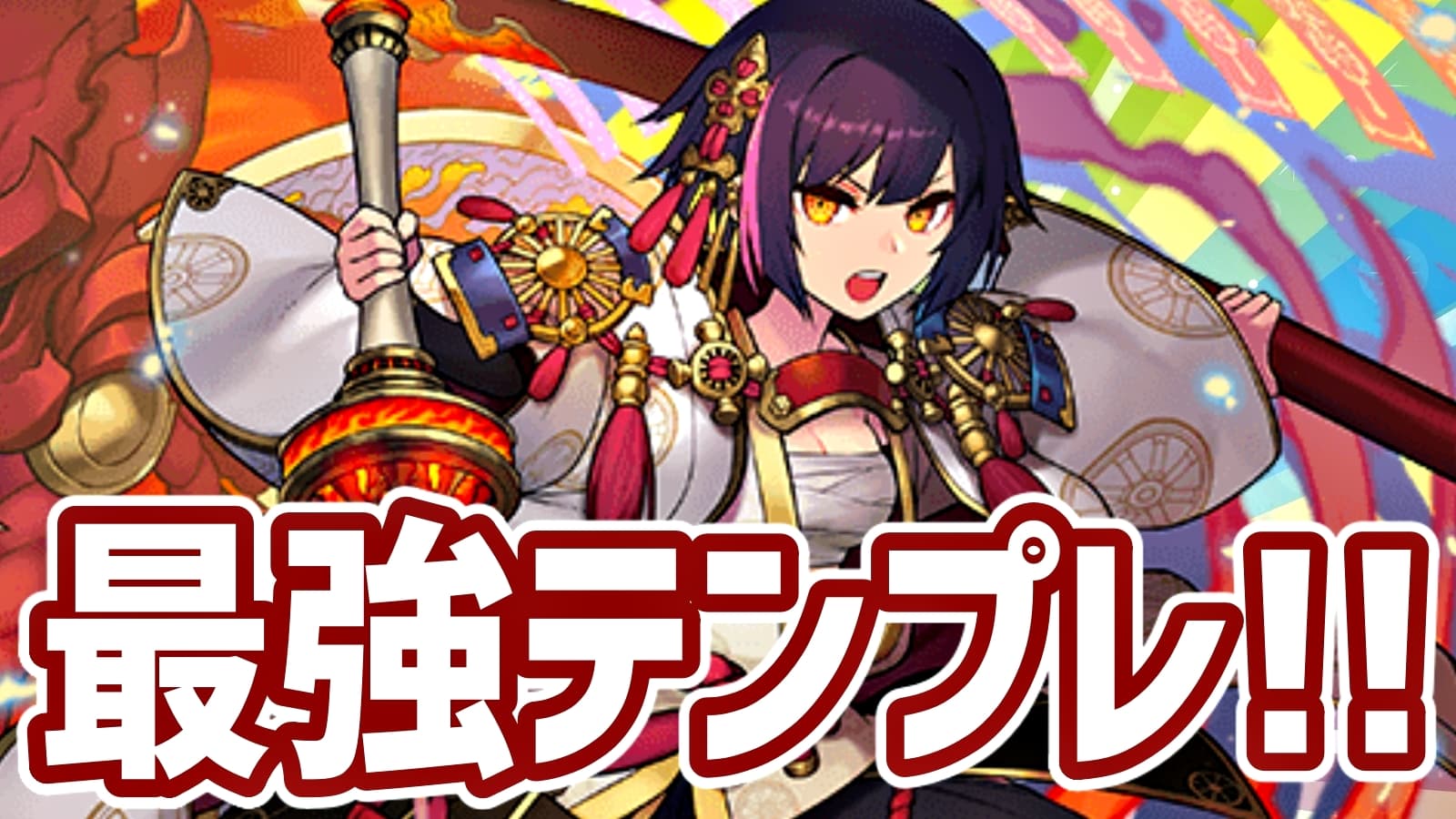【パズドラ攻略】汎用型『セイナ』 最強テンプレ編成! おすすめのサブもチェック!!