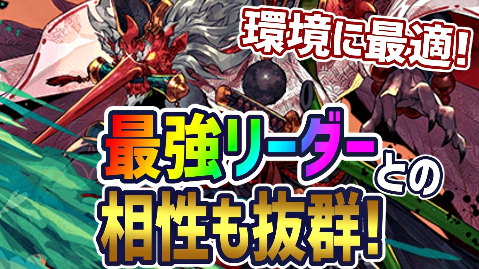 【パズドラ】優秀すぎるキャラの代用…いや、上位互換…? 『クウカン』の強さ・使い道を徹底解説!