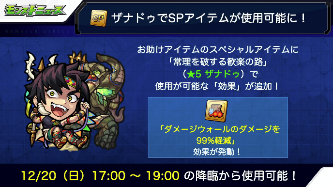 ザナドゥでSPアイテムが使用可能に
