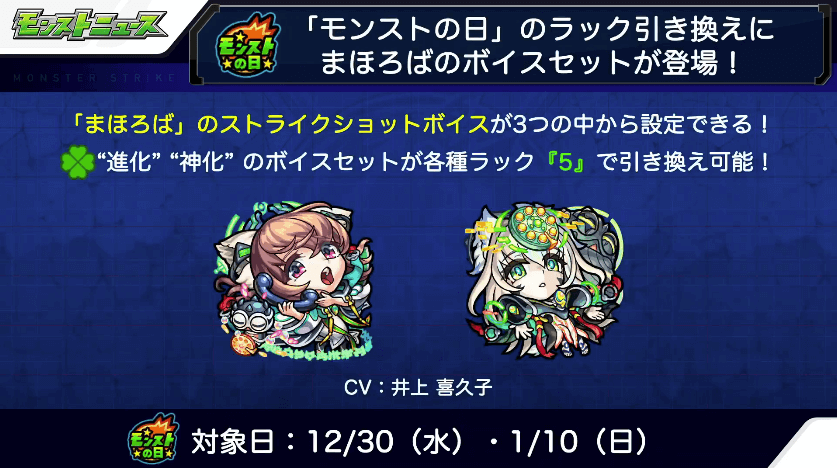 まほろばボイスセット