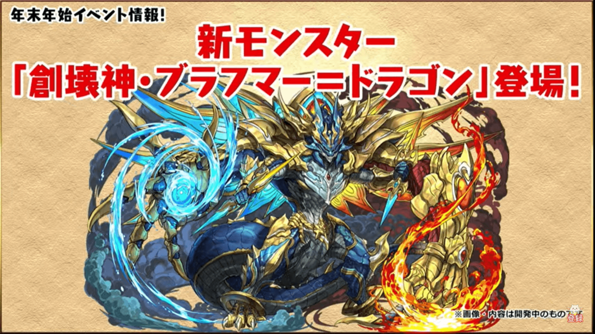 パズドラ 公式放送12 27 年末スペシャル 最新情報まとめ Appbank
