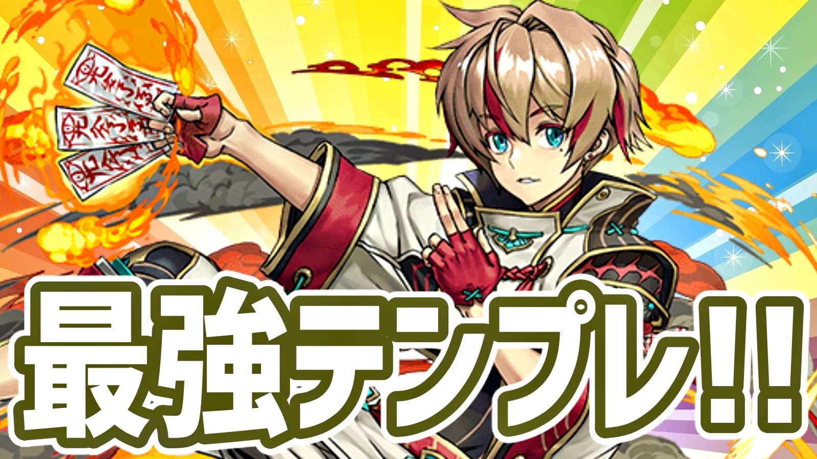 【パズドラ攻略】楽しいL字型『リュウメイ』 最強テンプレ編成! おすすめのサブもチェック!!