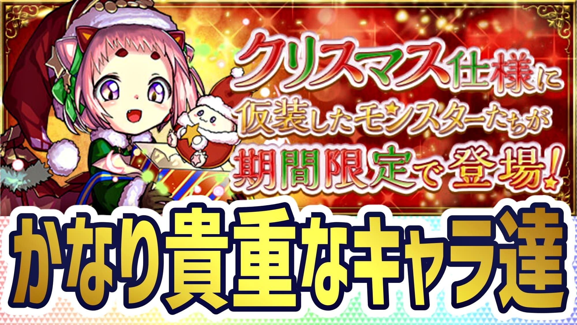 パズドラ クリスマスイベント開催 超優秀な無料武器など注目の内容多数 Appbank