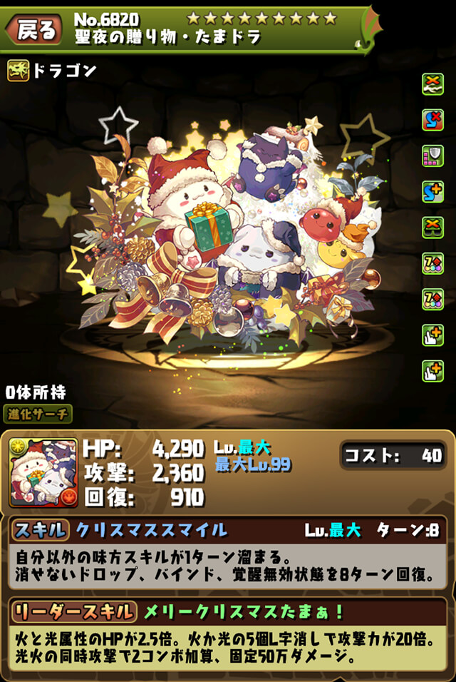 パズドラ 環境破壊リーダーかつ過去最高の武器が登場 クリスマスたまドラ の強さ 使い道を徹底解説 Appbank パズドラ 環境破壊リーダーかつ過去最高の武器が登場 クリスマスたまドラ の強さ 使い道を徹底解説 Appbank