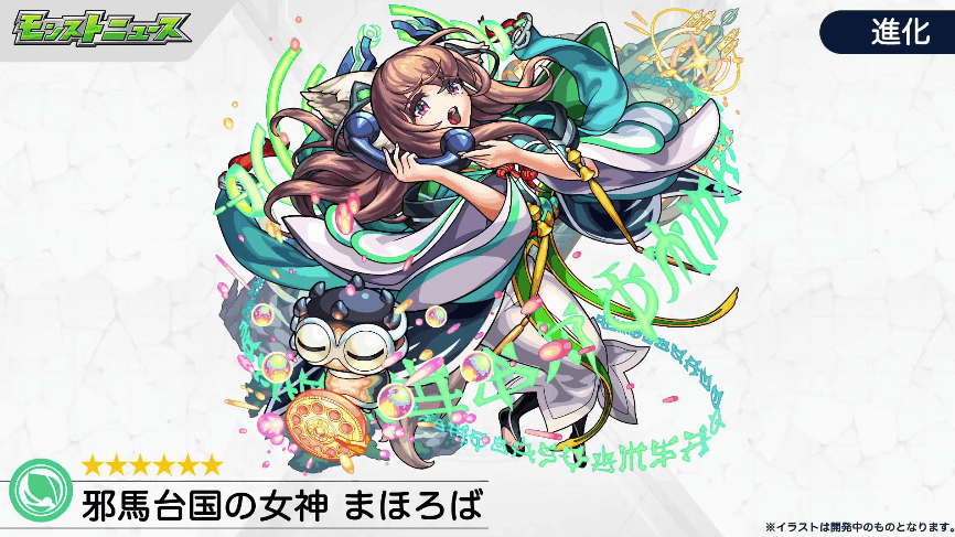 まほろば進化イラスト