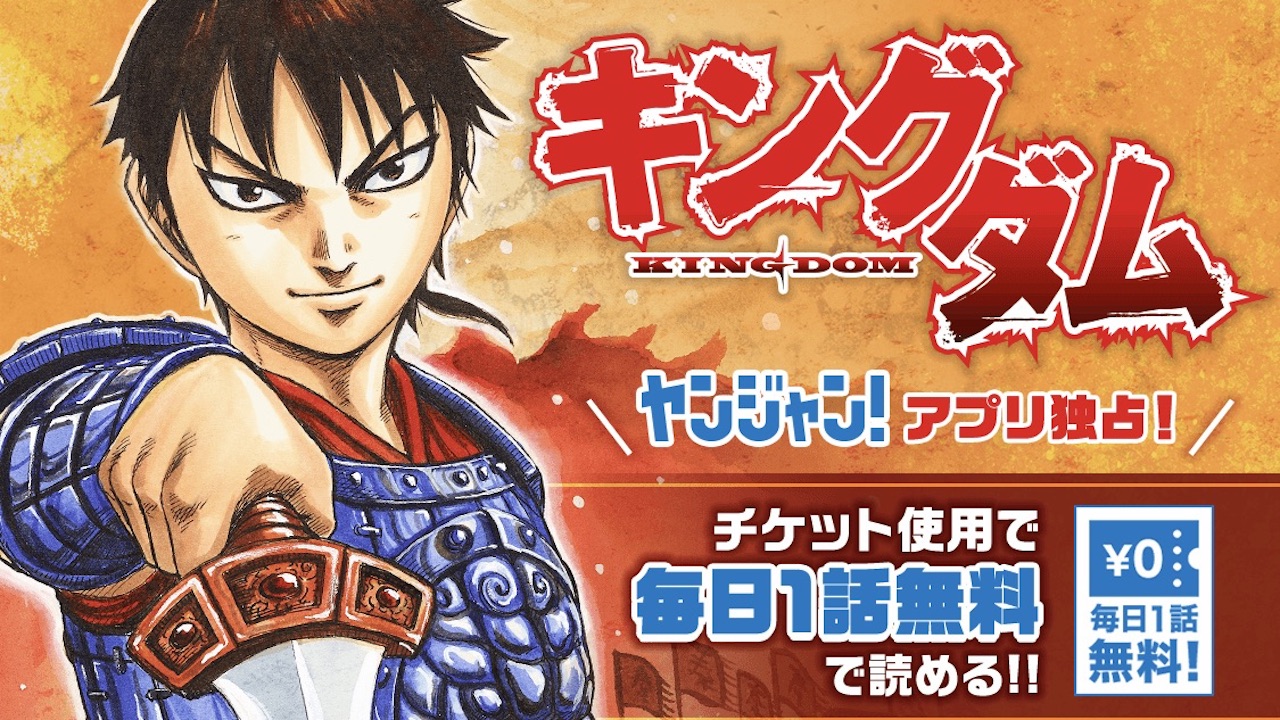 キングダムの熱いシーンを無料のマンガアプリで再び! 蕞の国の奇跡を何度でも!（ネタバレあり）