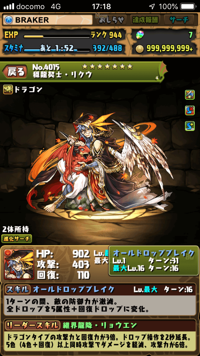 パズドラ リクウは確保必須キャラ 週末チャレンジは必ずクリアを Appbank パズドラ リクウは確保必須キャラ 週末チャレンジは必ずクリアを Appbank