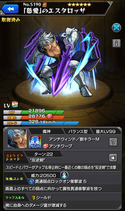 エスタロッサ