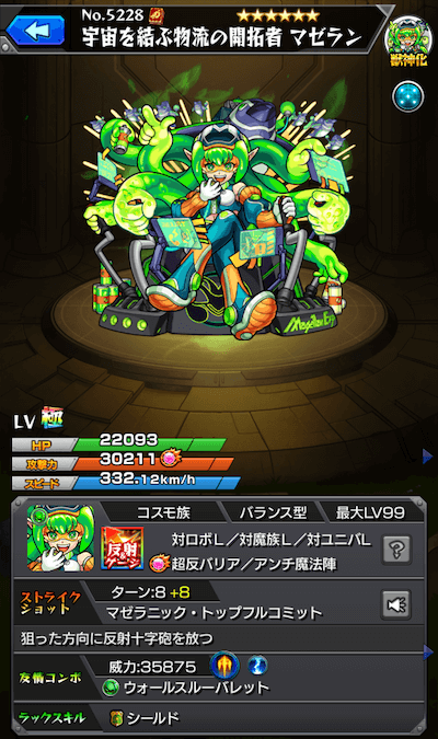 マゼラン